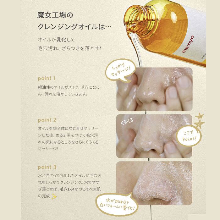 ma:nyo ピュア クレンジング オイル Pure Cleansing Oil 200ml