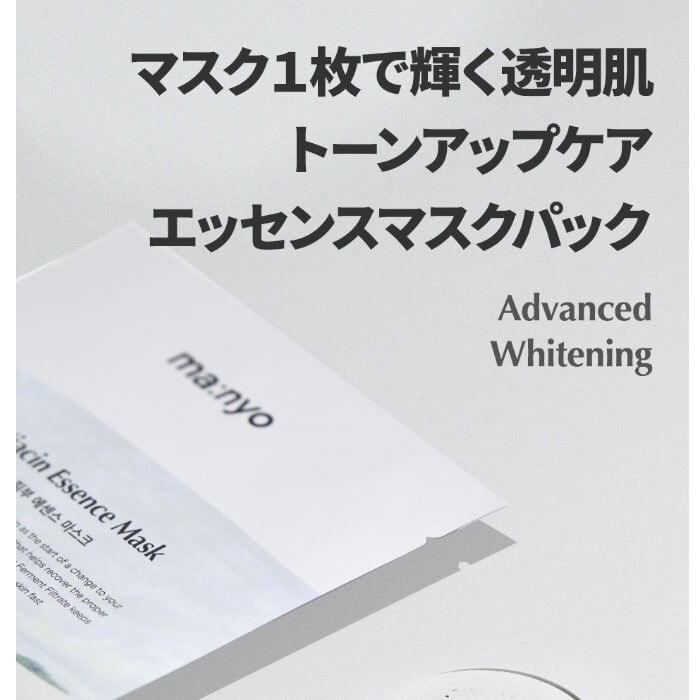 ma;nyo ガラク ナイアシン エッセンス マスク Galac Niacin Essence