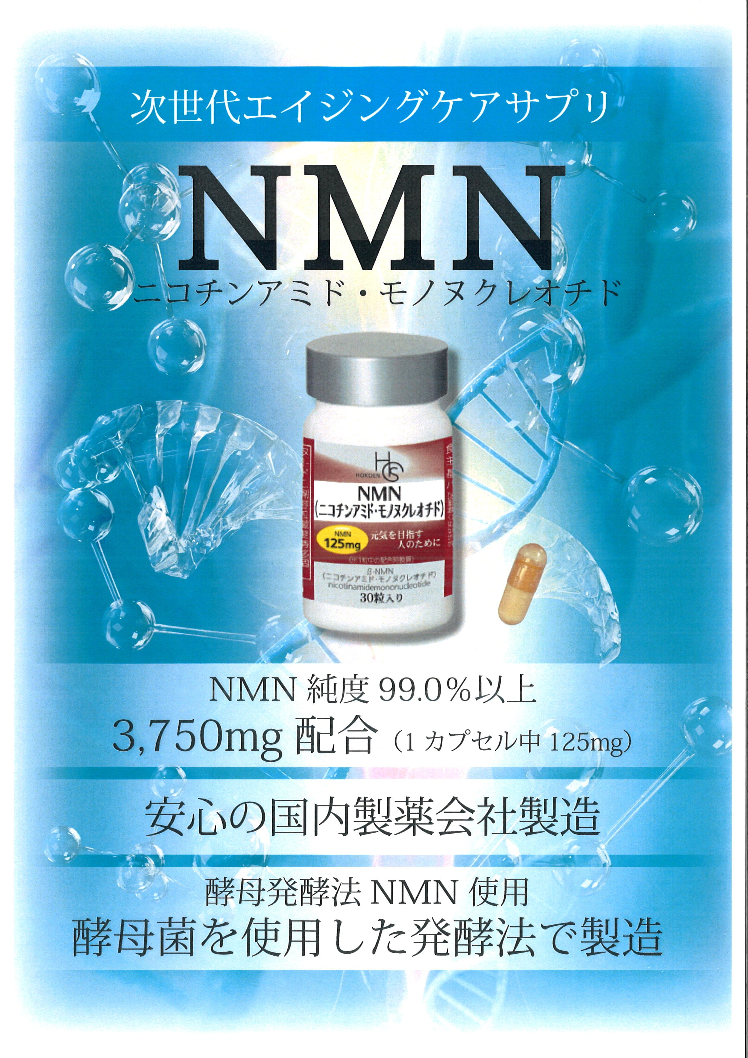 NMN（ニコチンアミド・モノヌクレオチド）【30粒入】☆3,750㎎配合