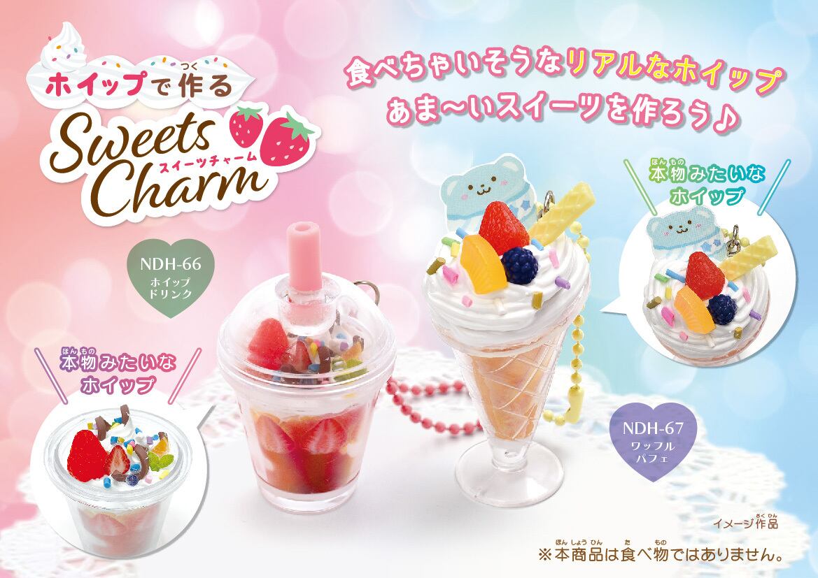 ꫛꫀꪝ✧‧˚レジンチャーム*Part197♥スイーツ×ホイップ ꫛꫀꪝ✧‧˚レジンチャーム*Part197♥スイーツ×ホイップ