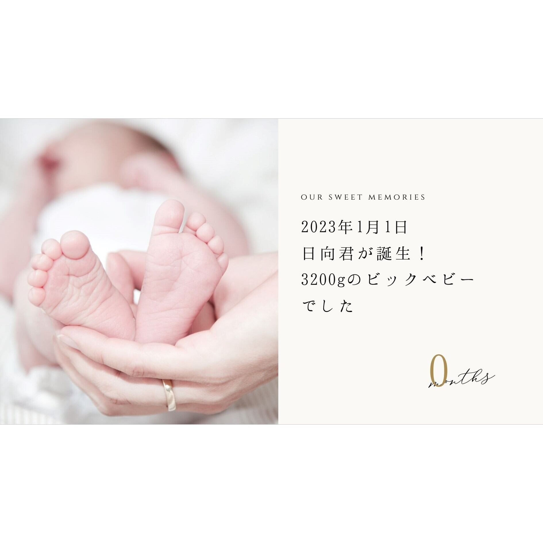 〇ヶ月と、〇歳の2種類を用意