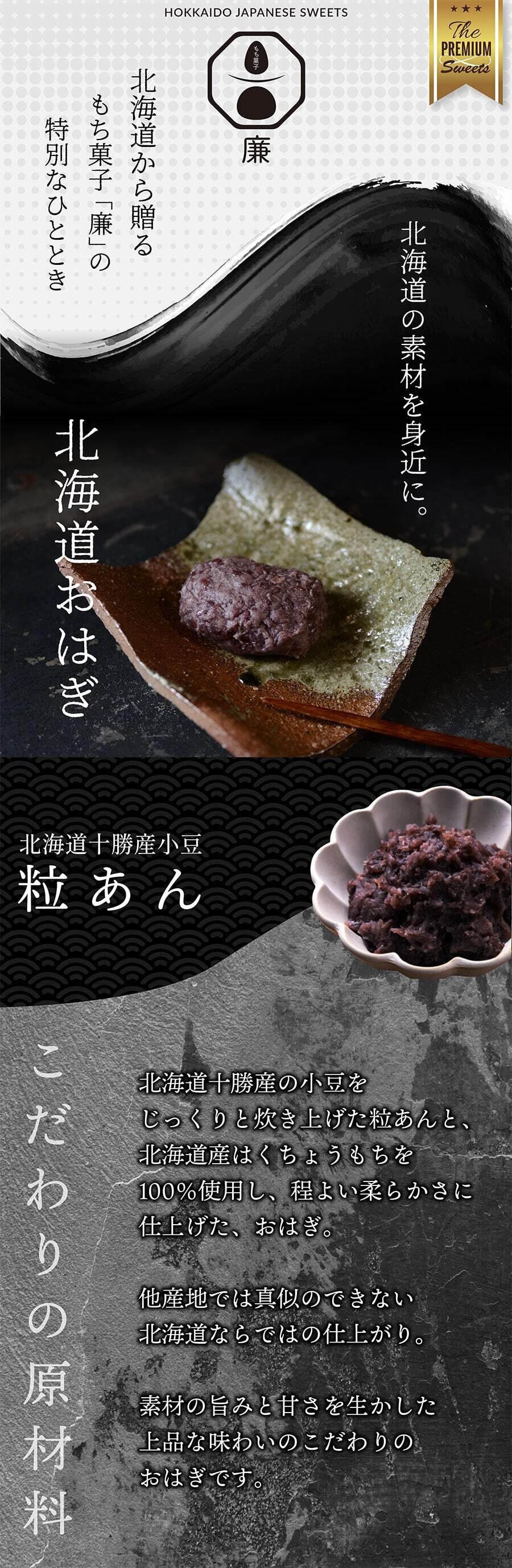 北海道おはぎ 90g 12個入り 選べる5種類 | rootplus