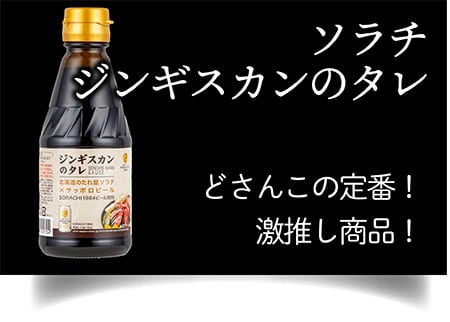 ソラチ しゃぶしゃぶのたれ(230g) | rootplus