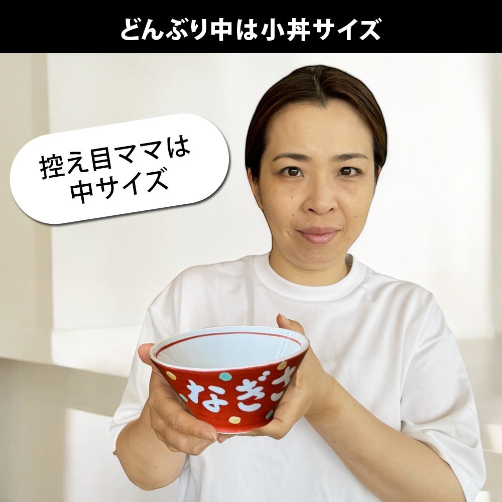 名入れ プレゼント ギフト 赤巻 どんぶり 中 ペアセット（洋）最速