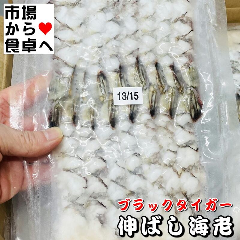 26-30ブラックタイガー伸ばし海老　20尾x40ｐ（ｐ490円）業務用 石光 伸ばし海老 尾付ブラックタイガー 26-30 220g(20尾) | 冷凍食品