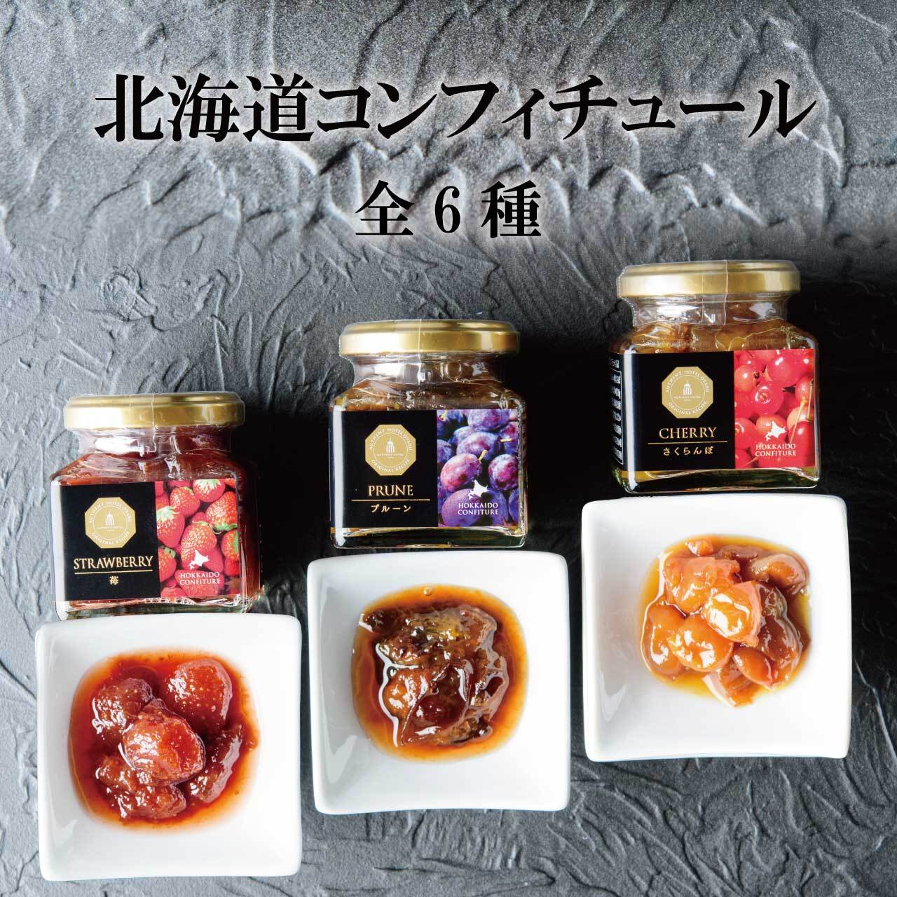 仁木産さくらんぼ 北海道コンフィチュール | AUTHENT HOTEL OTARU