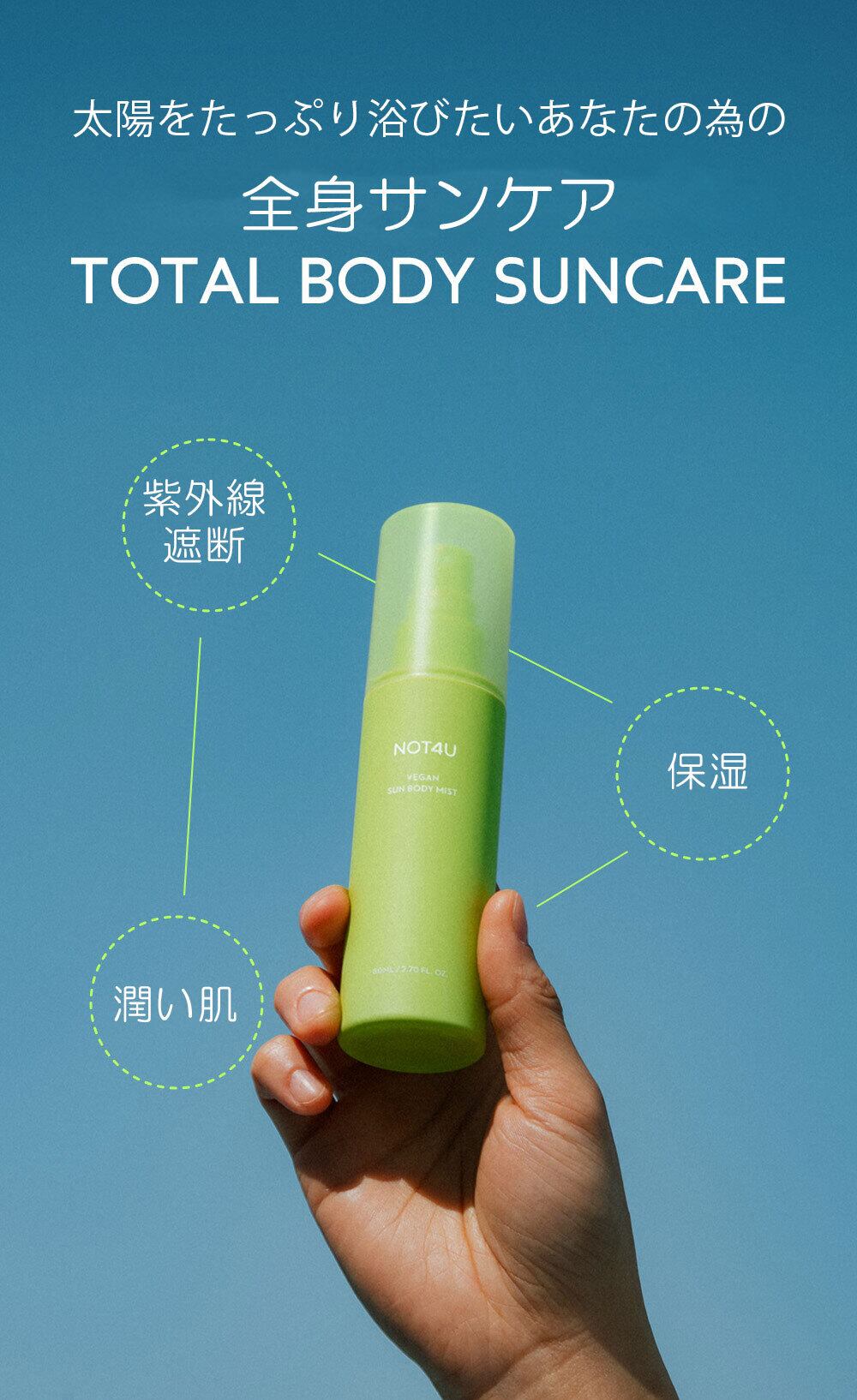 NOT4U ビーガンサンボディミスト85ml スプレー日焼け止め | dearpalee