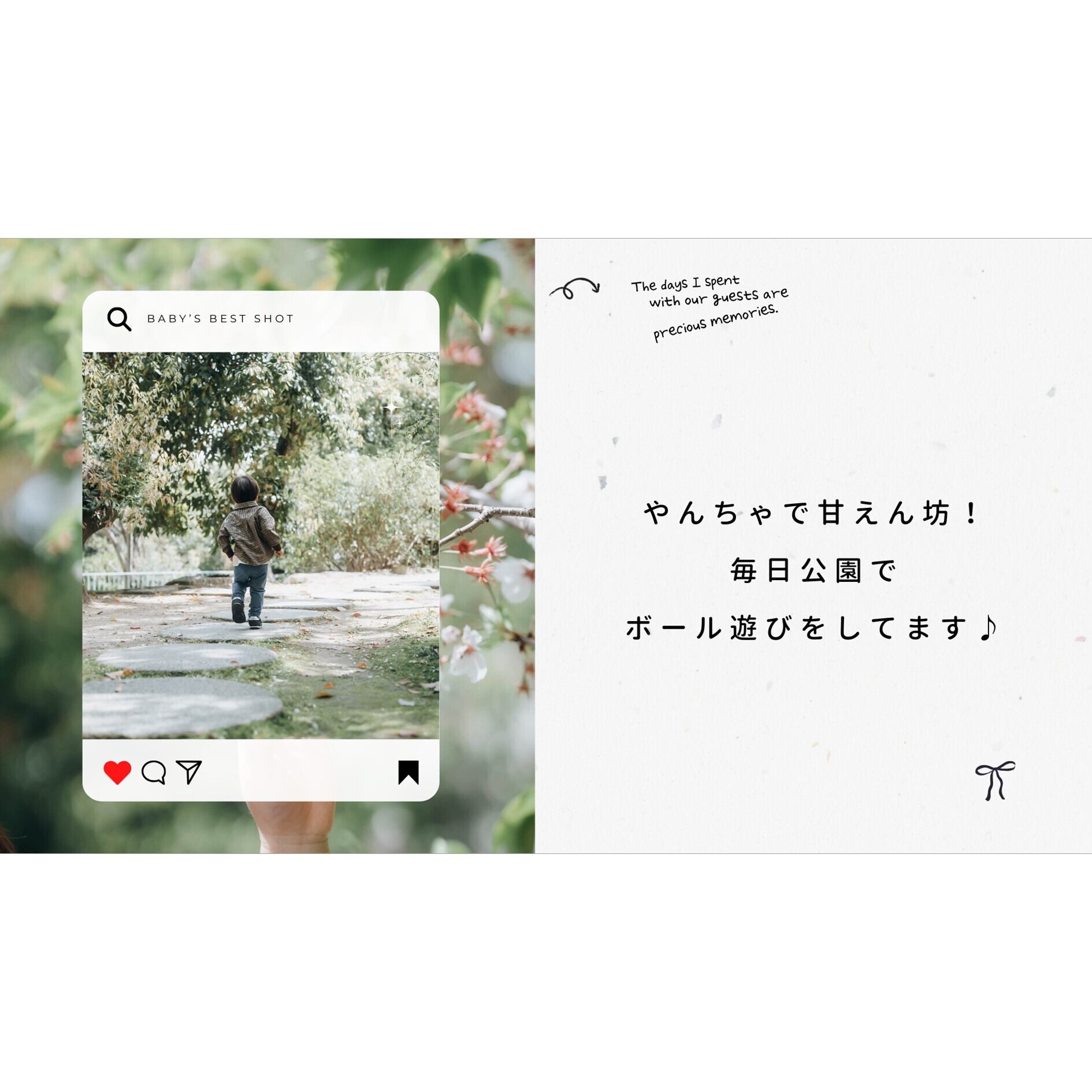 お子様のエピソード