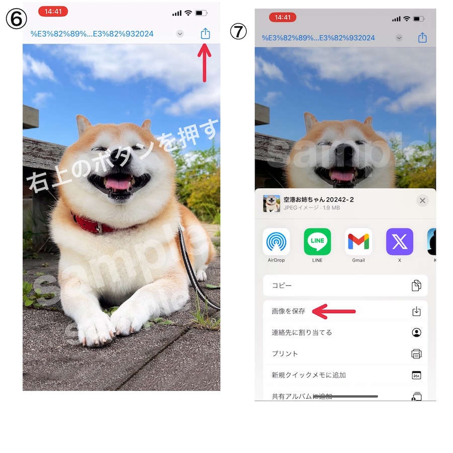 ⑥画像が表示されるので右上のボタンを押す⑦下から表示される「画像を保存」を押す ⑧完了