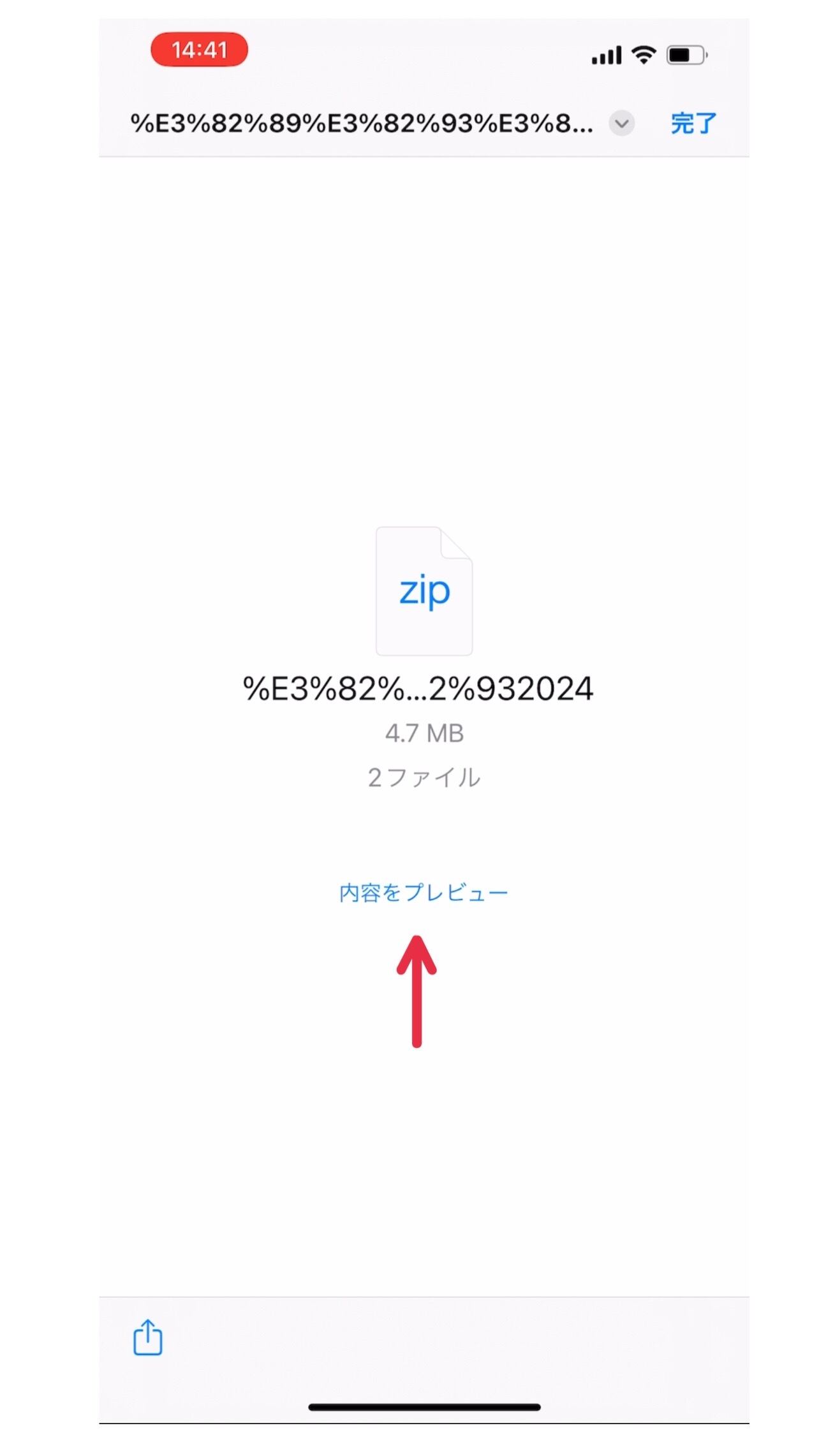 ⑤「内容をプレビュー」と書かれたボタンを押す 