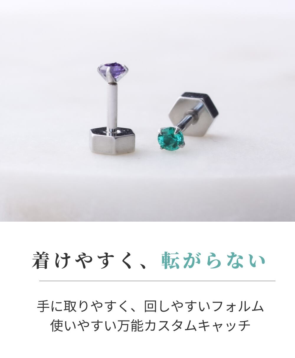 とにかくつけやすいキャッチ 六角形 予備キャッチ | ボディピアスや