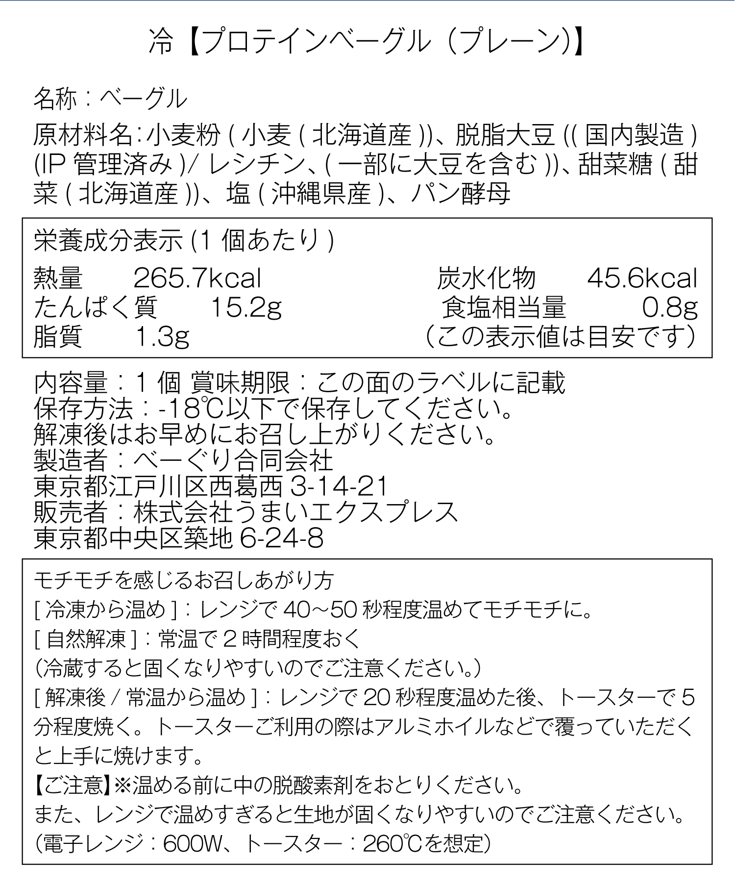 成分表（プレーン）