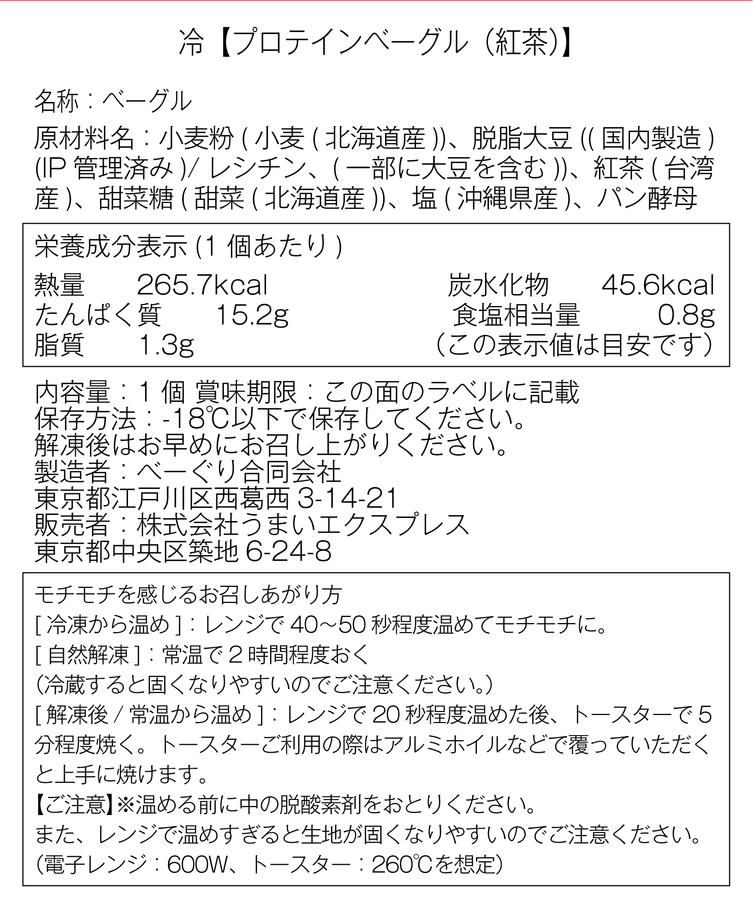 成分表（紅茶）