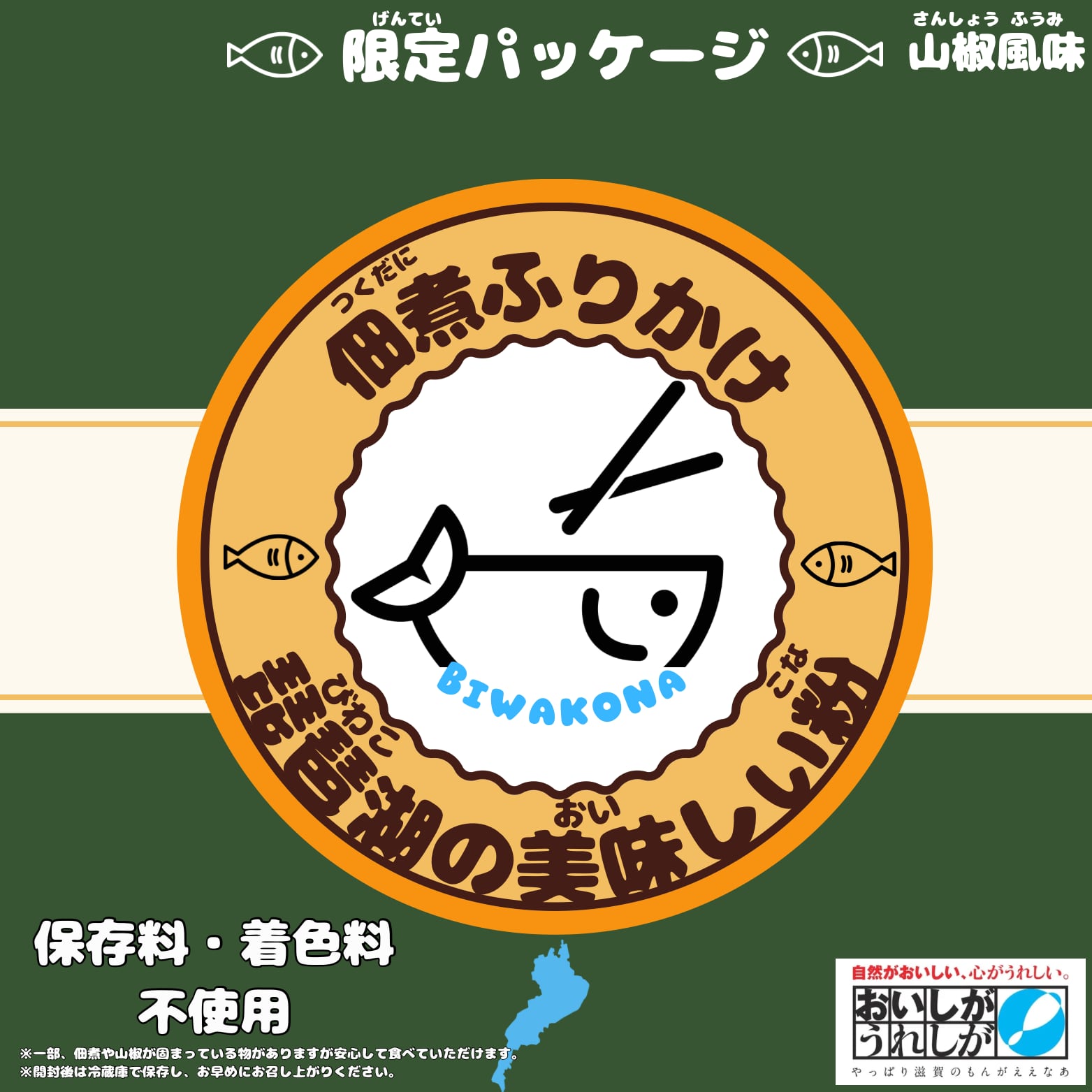 限定パッケージデザインも‼︎