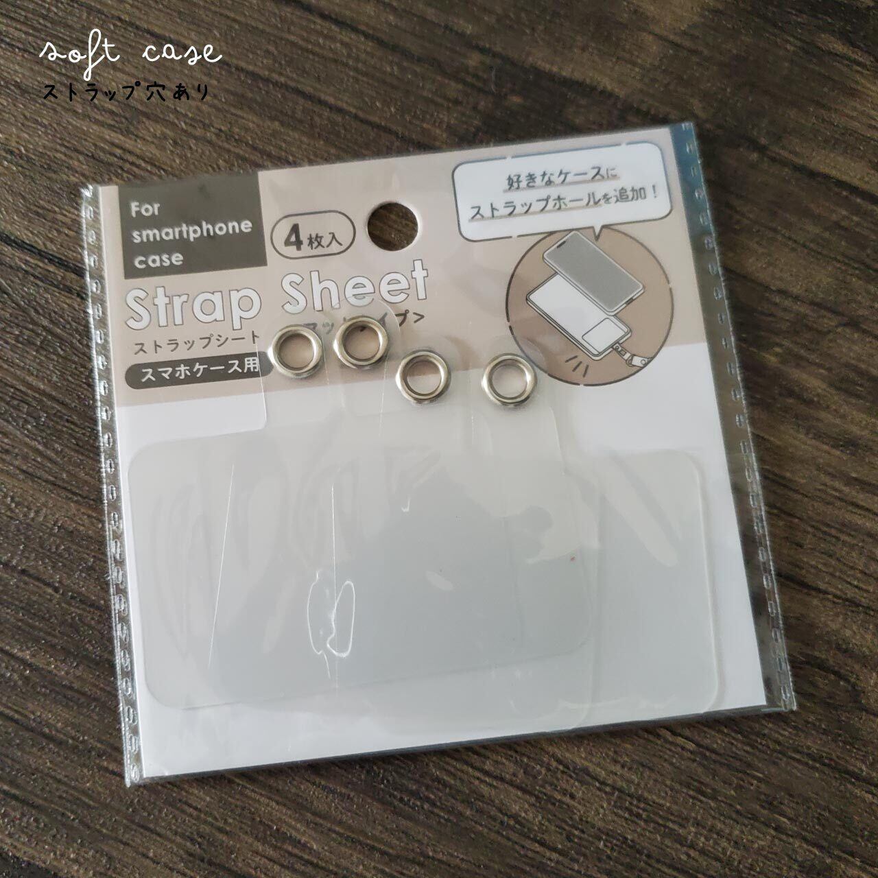 ストラップシートは100均でも購入できます