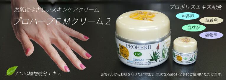 プロハーブEMクリーム2ミニ(携帯用10g) | 鈴木養蜂場 はちみつ家