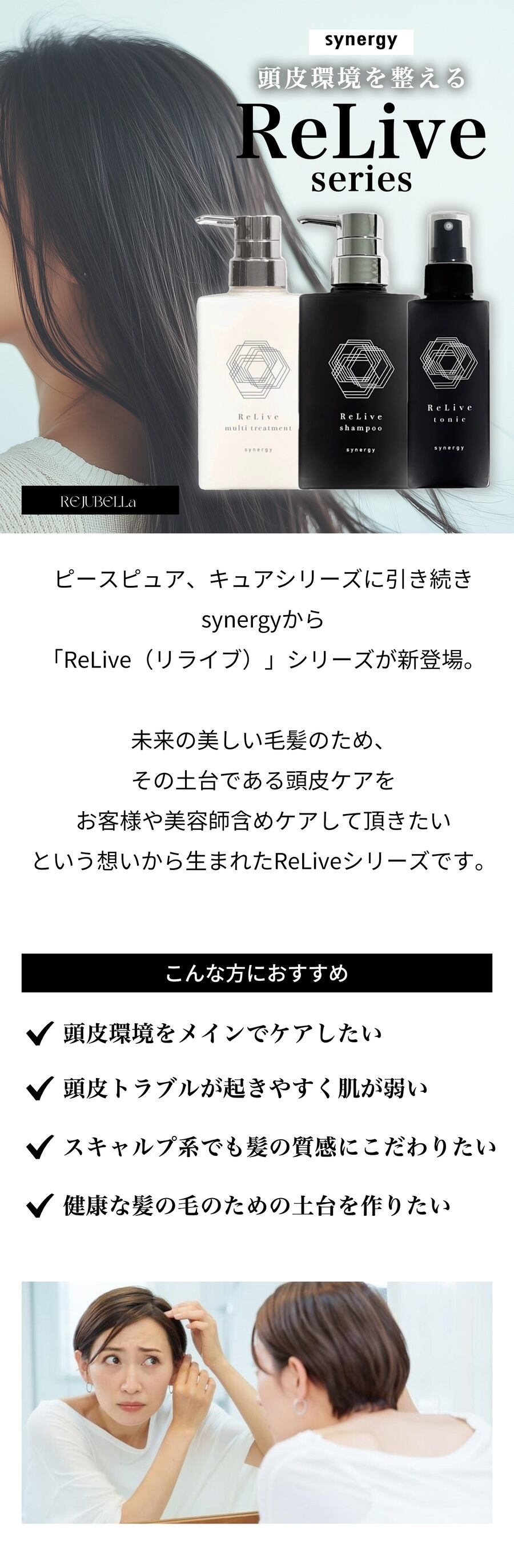 synergy(シナジー) リライブシャンプー 300ml | REJUBELLa