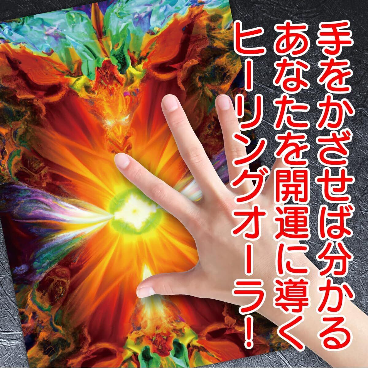 スピリチュアル ヒーリングアート「満願成就・龍鳳風水図」金運アップ