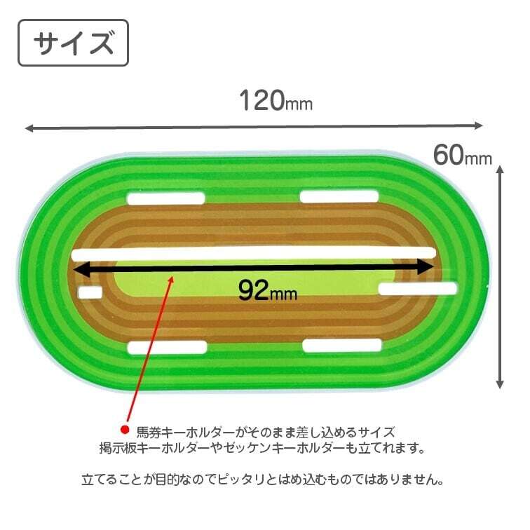 掲示板・馬券キーホルダー専用スタンド Ver2 競馬場アクスタ 選べる