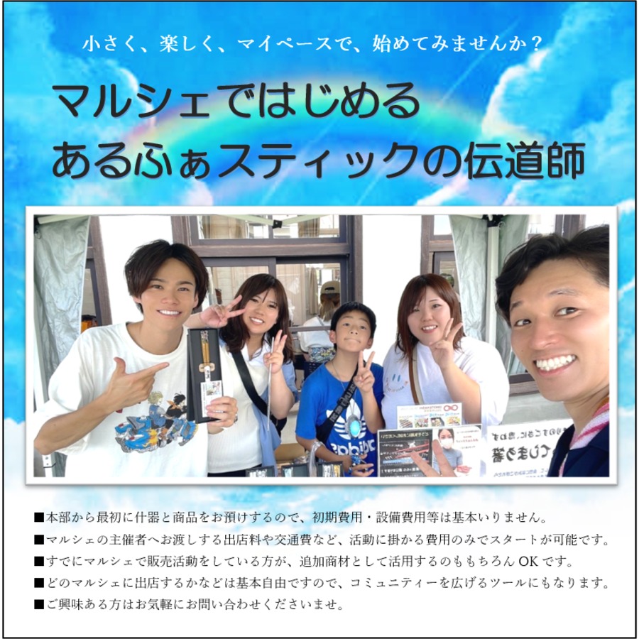 マルシェ出店 （愉快な仲間たち）