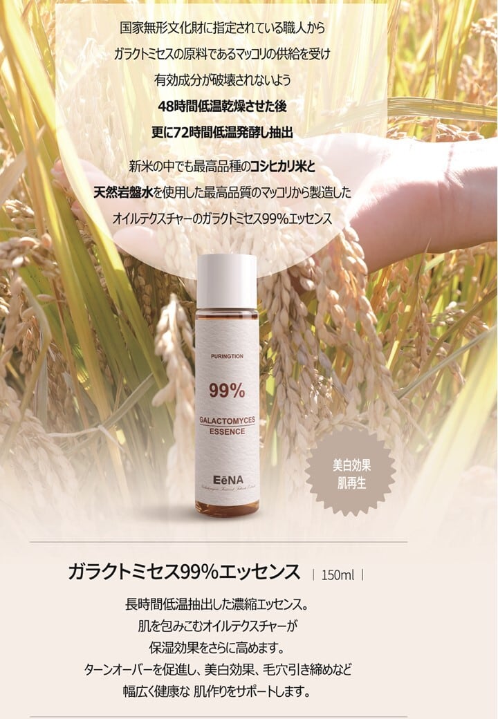 PURINGTION プリングション 99％ガラクトミセスエッセンス | 韓国