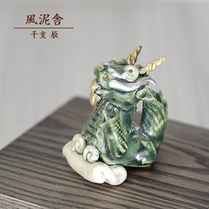 2024 「干支 辰」 置物 干支の置物 龍 竜 りゅう かわいい 縁起物