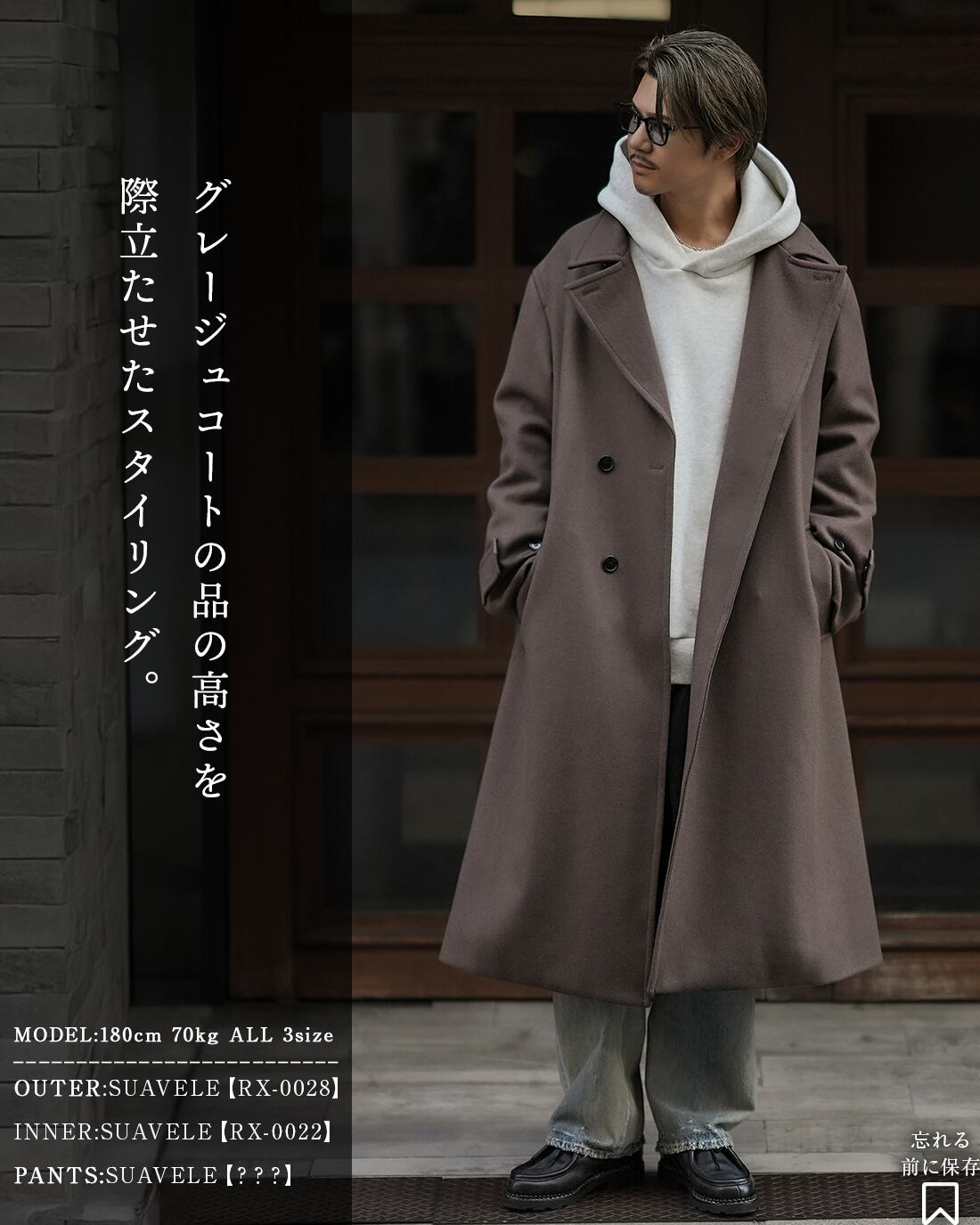 SUAVELE 【RX-0028】RELUX DOUBLE OVER COAT