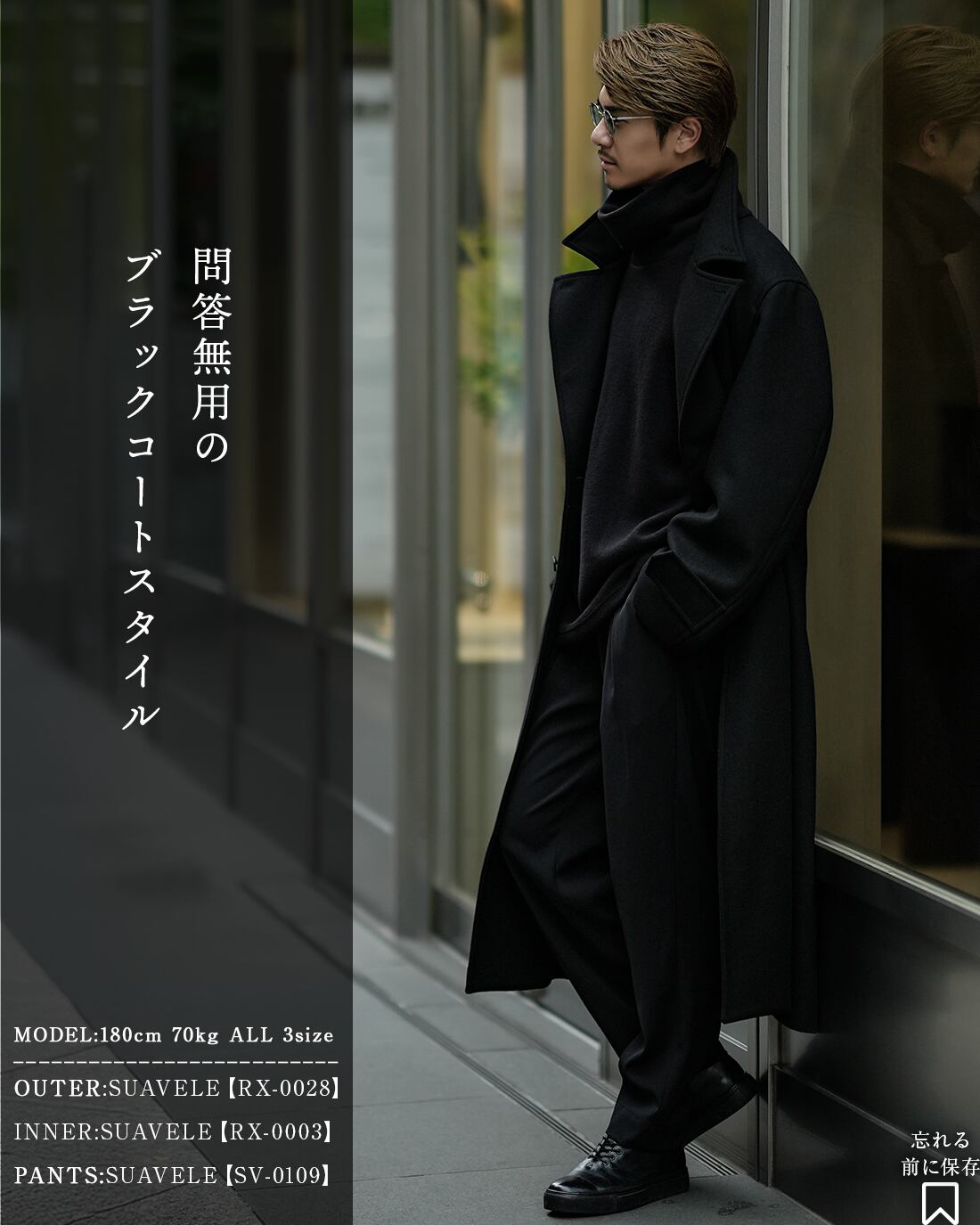 SUAVELE 【RX-0028】RELUX DOUBLE OVER COAT