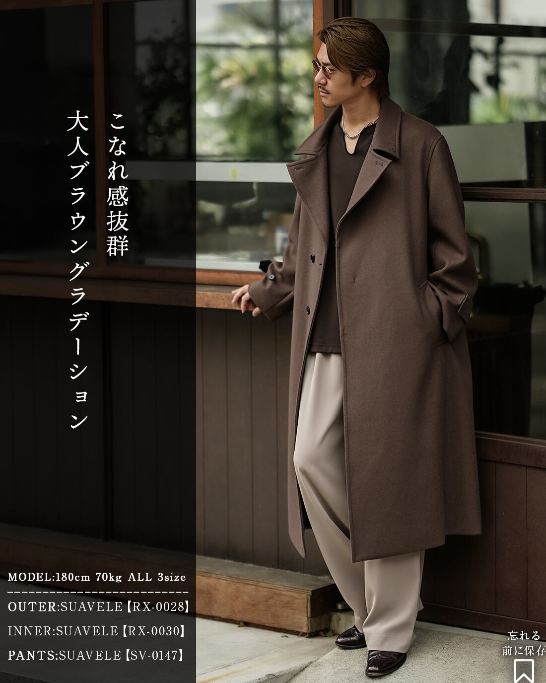 SUAVELE 【RX-0028】RELUX DOUBLE OVER COAT