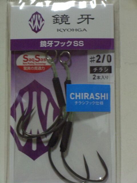 鏡牙フックSS チラシアシスト ２／０