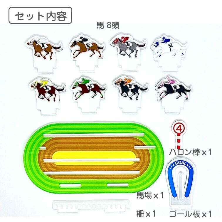 掲示板・馬券キーホルダー専用スタンドVer3 DX 競走馬8頭付き 競馬場