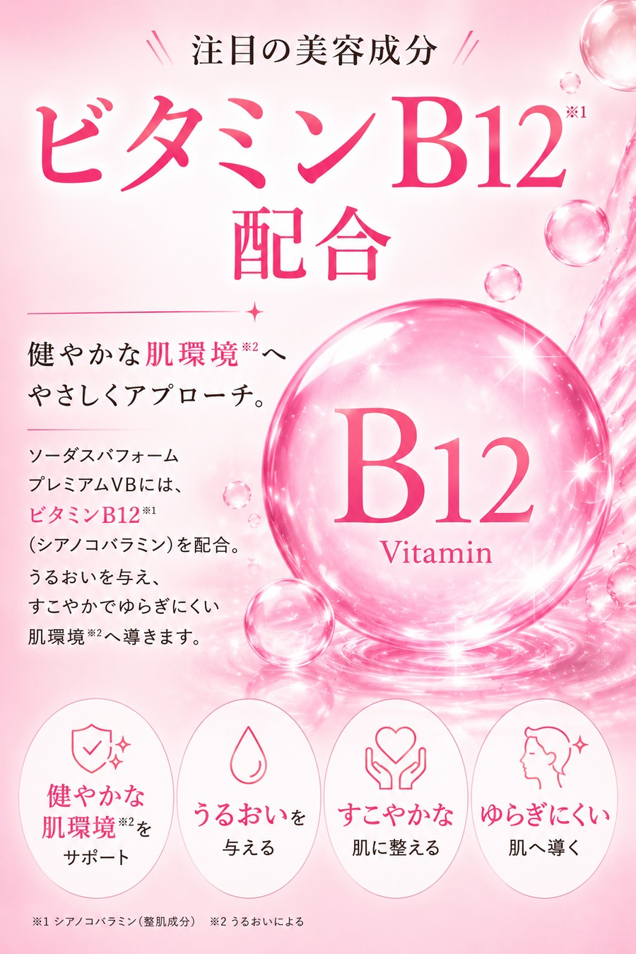 ソーダスパフォームプレミアムVB | TANSAN LIFE｜正規販売店