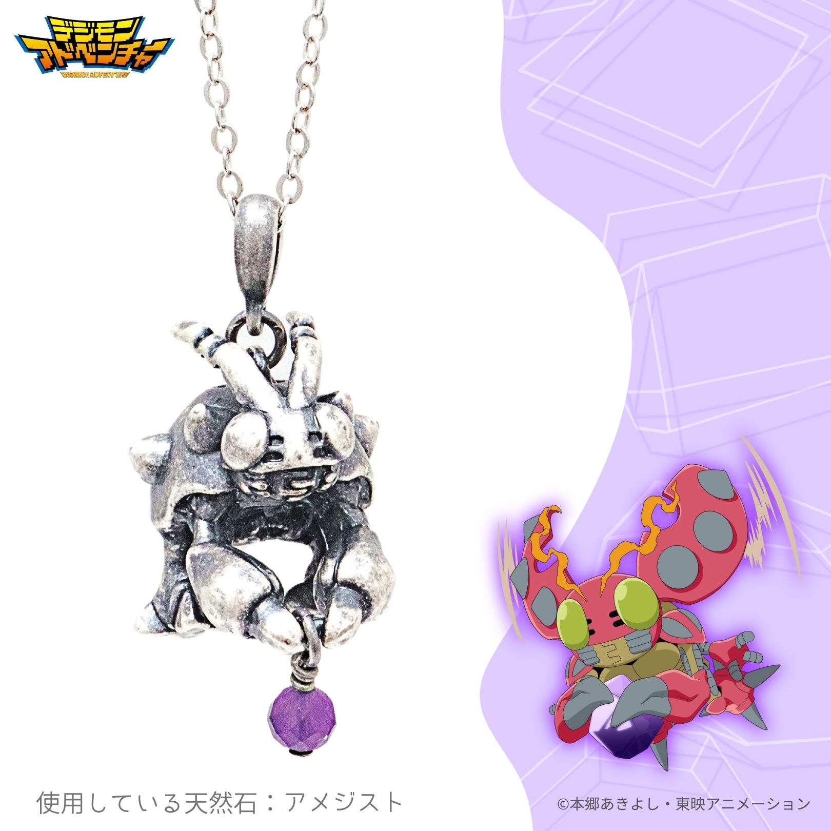 デジモンテイマーズ モチーフペンダント S2e66a92f8b95451d93190d440733c