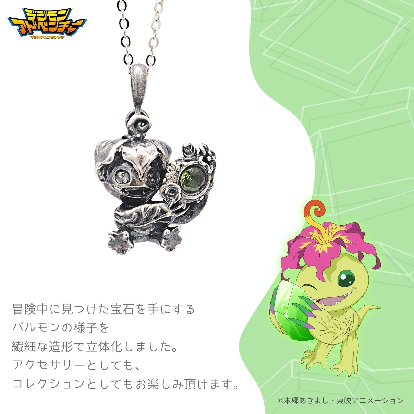 デジモンアドベンチャー 2016年 初版 オルゴール PARCO限定 デジモンアドベンチャー 2016年 初版 オルゴール PARCO限定