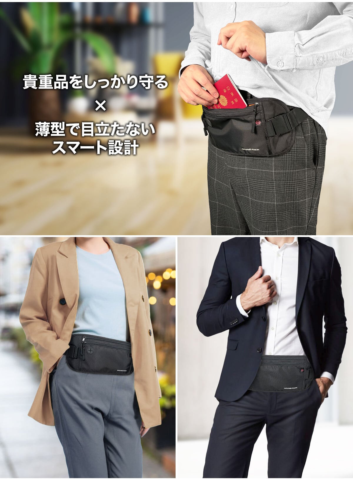 旅行も街歩きも快適に！服で隠せる薄さ0.8cmのセキュリティ対応