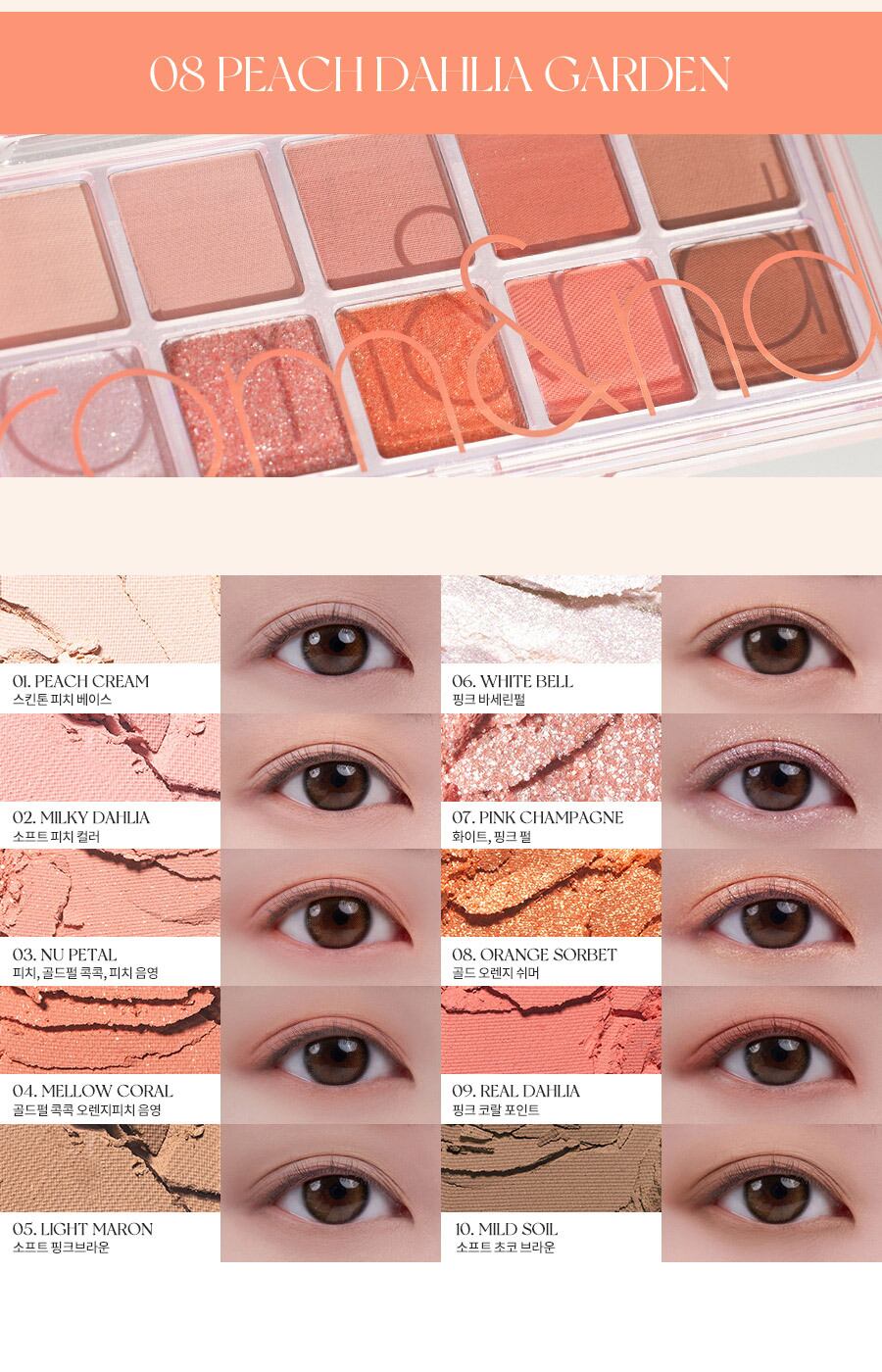 ロムアンドベターザンパレット 08 PEACH DAHLIA GARDEN/#08ピーチ