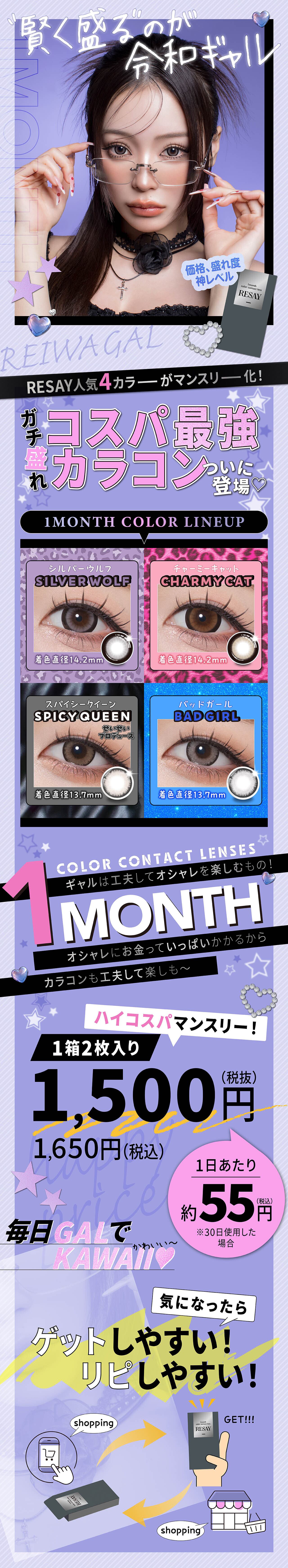 リセイ マンスリー 度あり 2枚入り【1箱2枚】RESAY monthly【COLOR