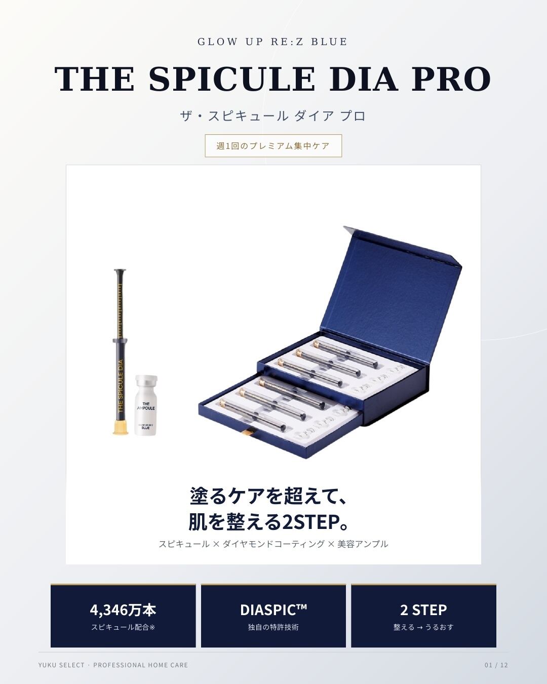 THE SPICULE DIA pro | - YUKU-