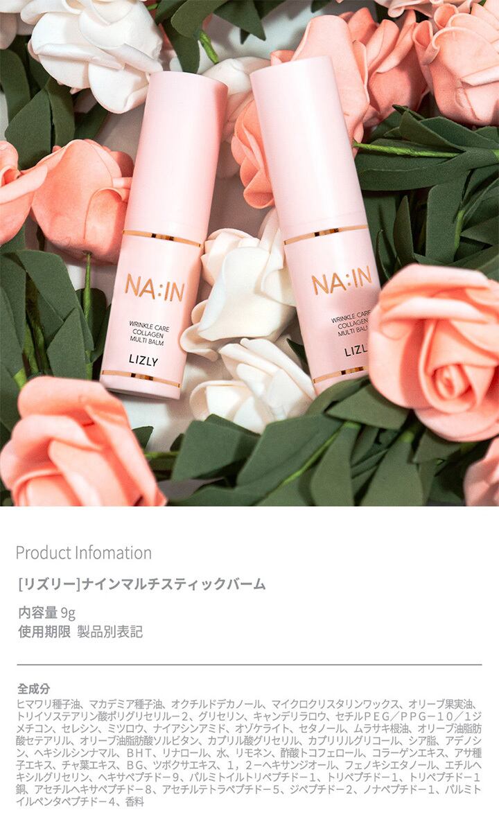 リズリー ナイン マルチ スティック バーム Multi Balm | dearpalee