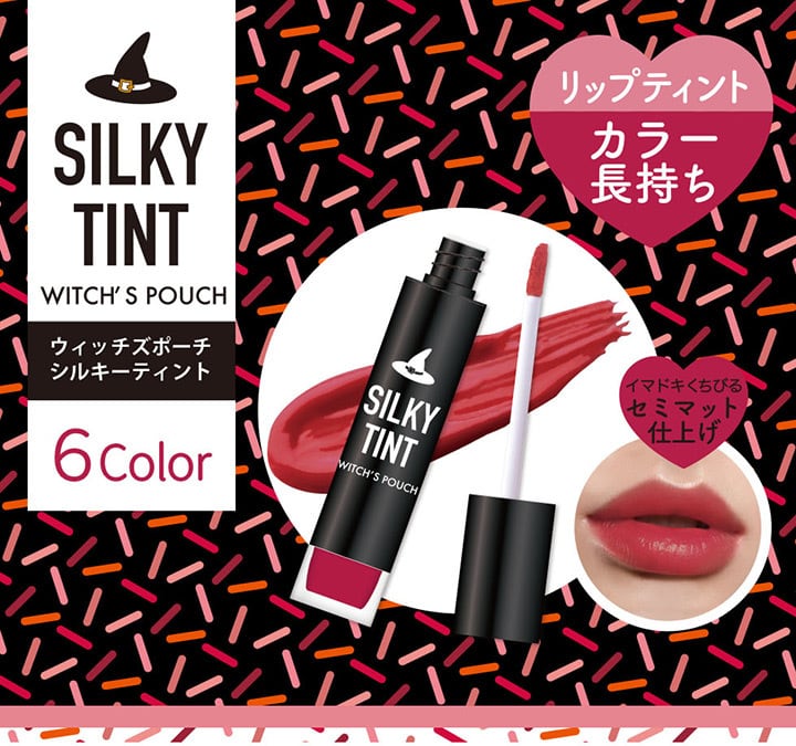 WITCH'S POUCH silky tint シルキーティント リップ 口紅 | dearpalee