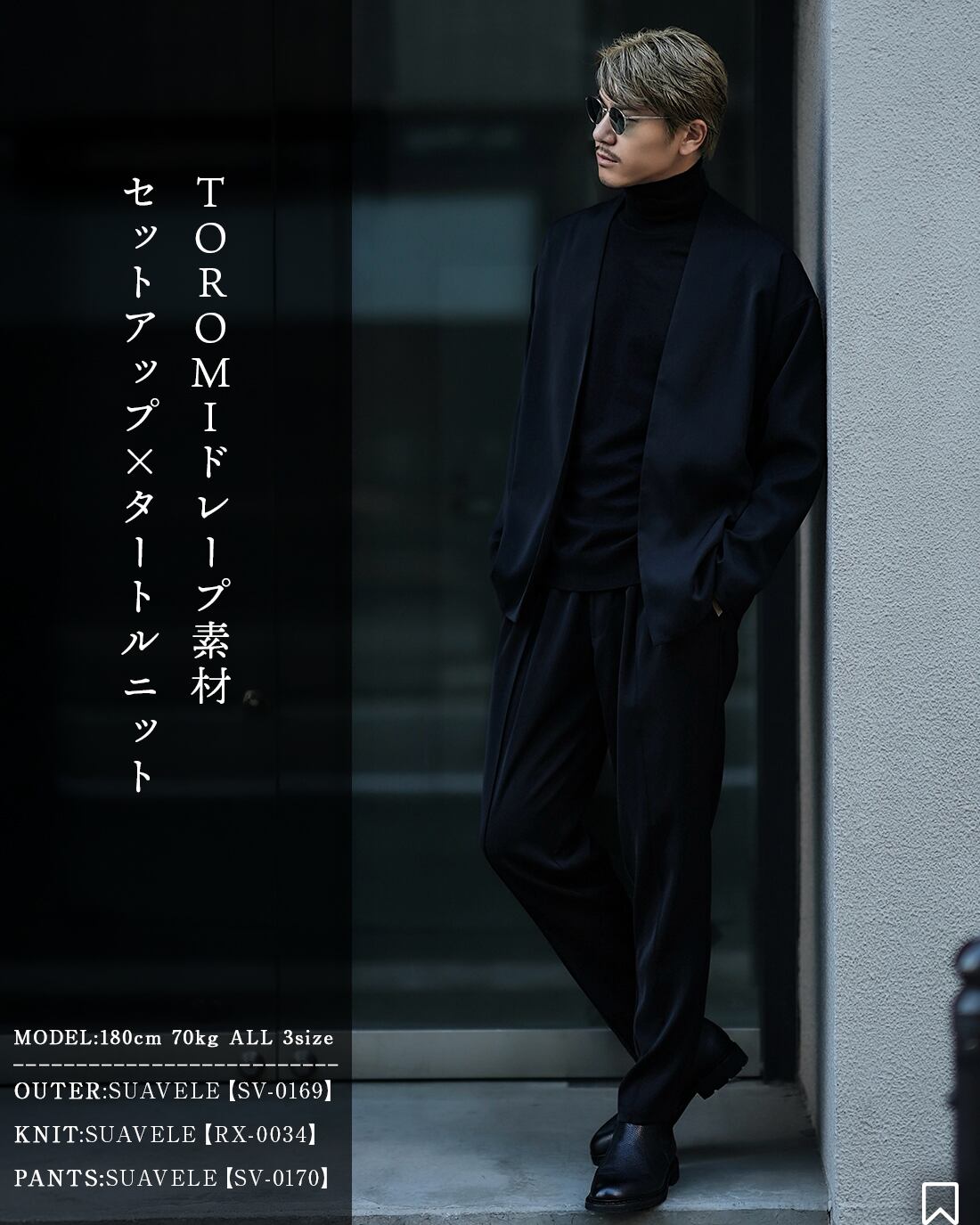 SUAVELEセットアップ