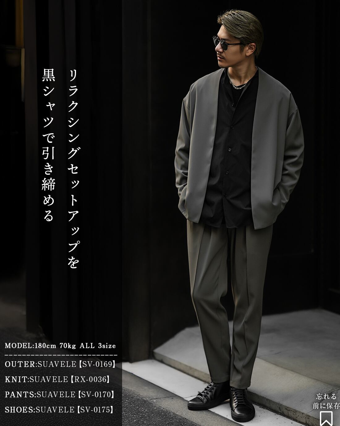 SUAVELEセットアップ