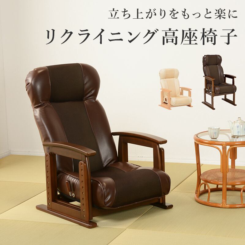 高座椅子 LZ-4738｜和室やリビングに最適 ロータイプ対応 蒸れにくい