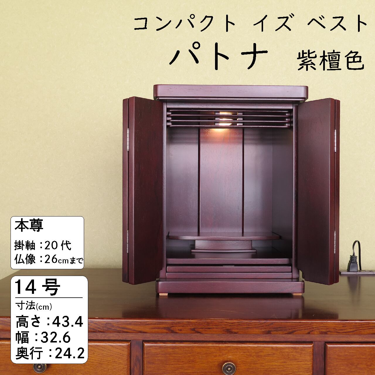 パトナ　上置　14号　「紫檀色