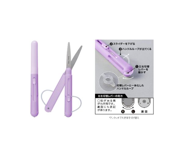 左右切り替えレバーで聞き手の切り替えOK