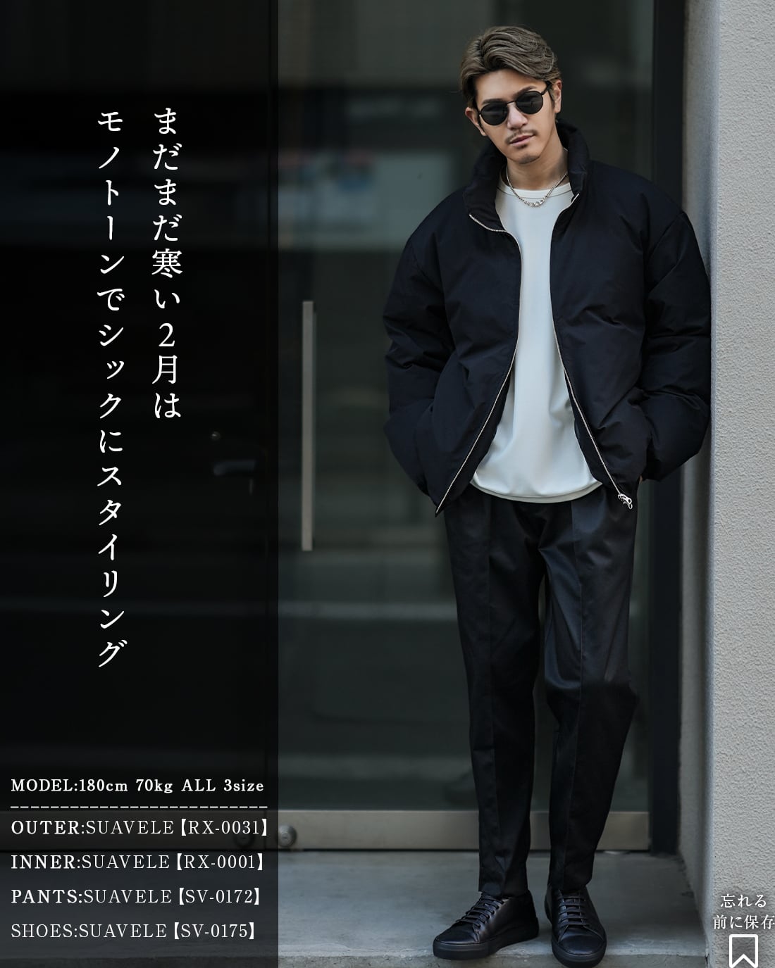 11月16日まで　SUAVELE ブルゾン 究極の名作 SV-0171 SUAVELE ブルゾン 究極の名作 SV-0171 COMOLI系