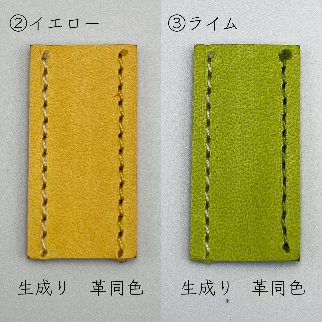 ステッチ色②イエロー、③ライム