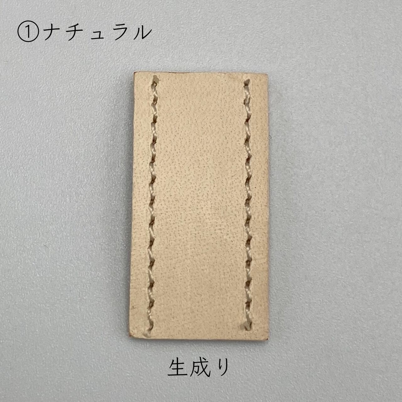 ステッチ色①ナチュラル