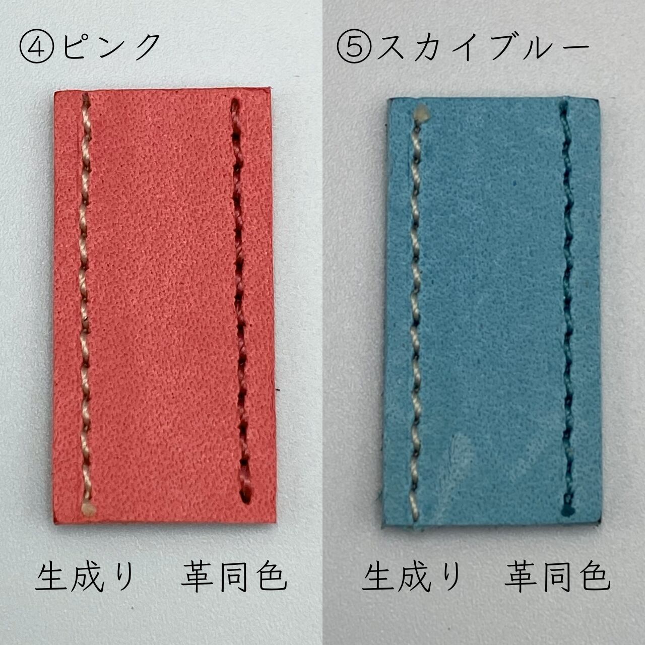 ステッチ色④ピンク、⑤スカイブルー
