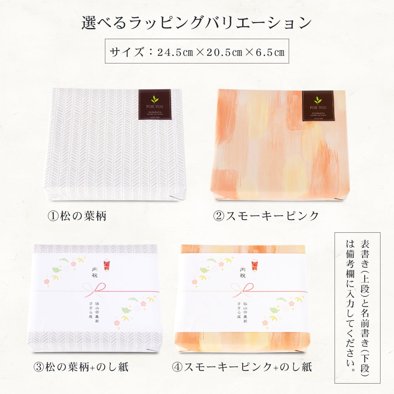 狭山茶漬けギフト『ずいちょう』／本格狭山茶とめでたい鯛型もなかの